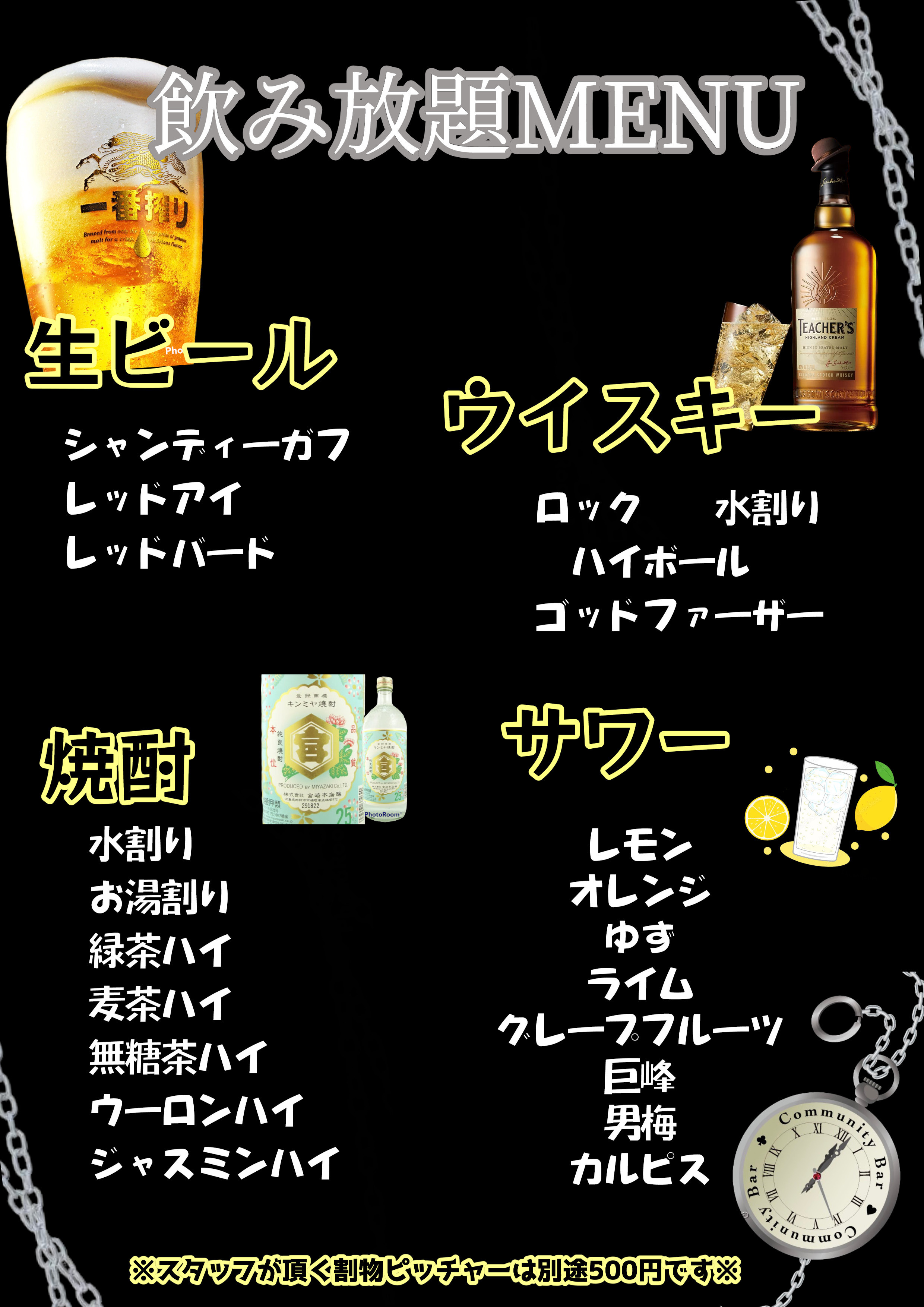 飲み放題MENU