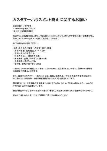 カスハラ防止対策　外部周知用pdf_page-0001.jpg