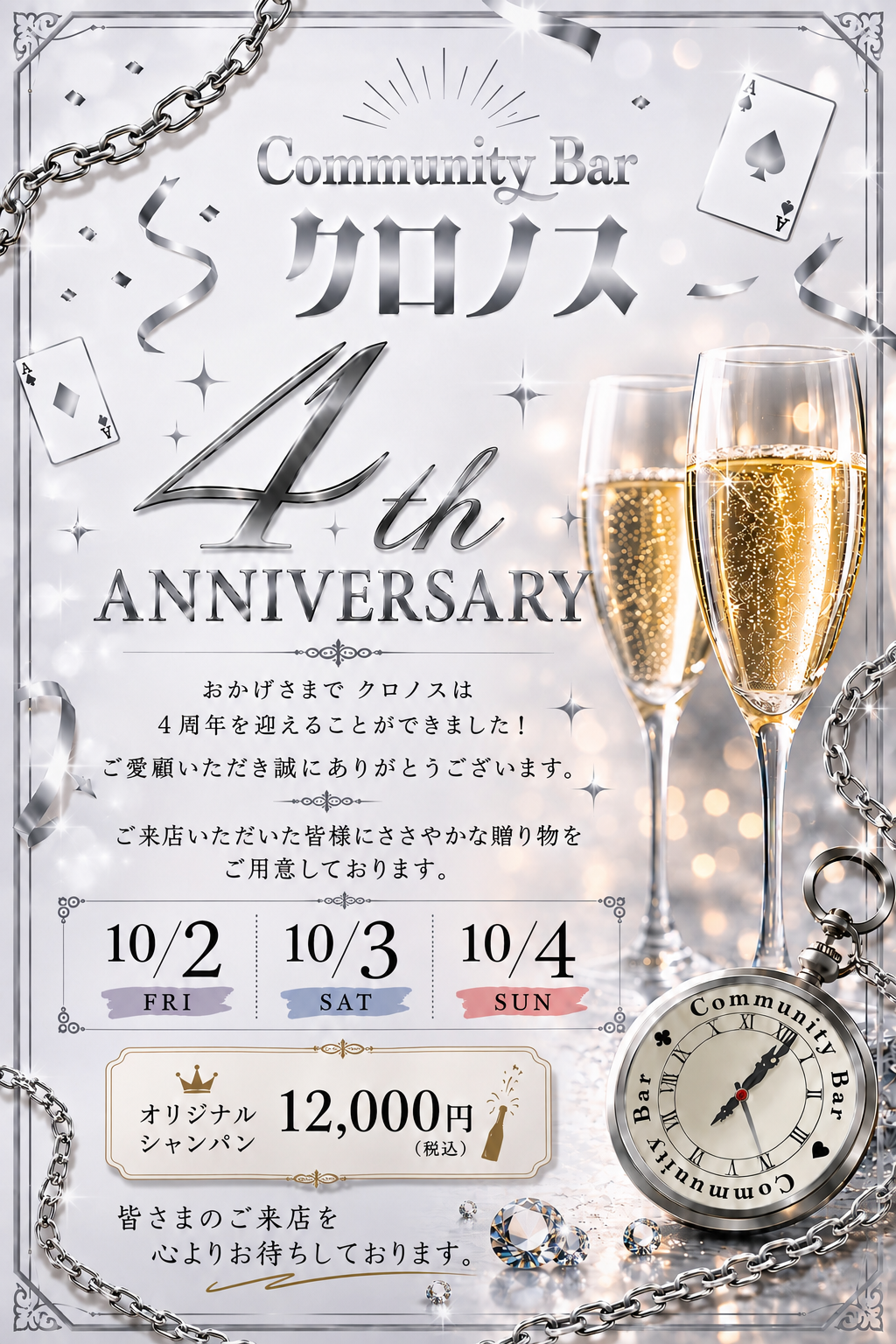４周年記念イベントのお知らせ☆
