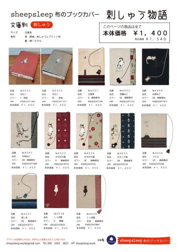 P2-文庫判刺しゅう物語.jpg