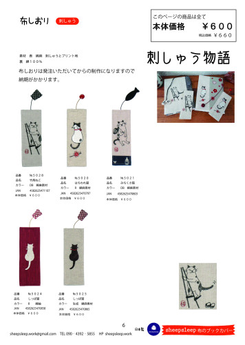 P4-布しおり刺しゅう物語.jpg