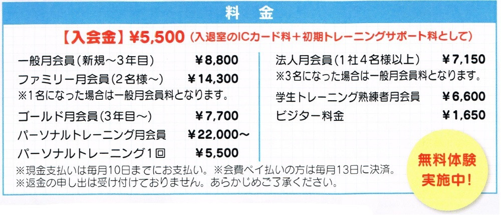 ご利用料金表