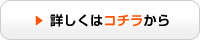 詳しくはこちら.gif