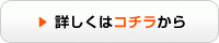 詳しくはこちら.gif