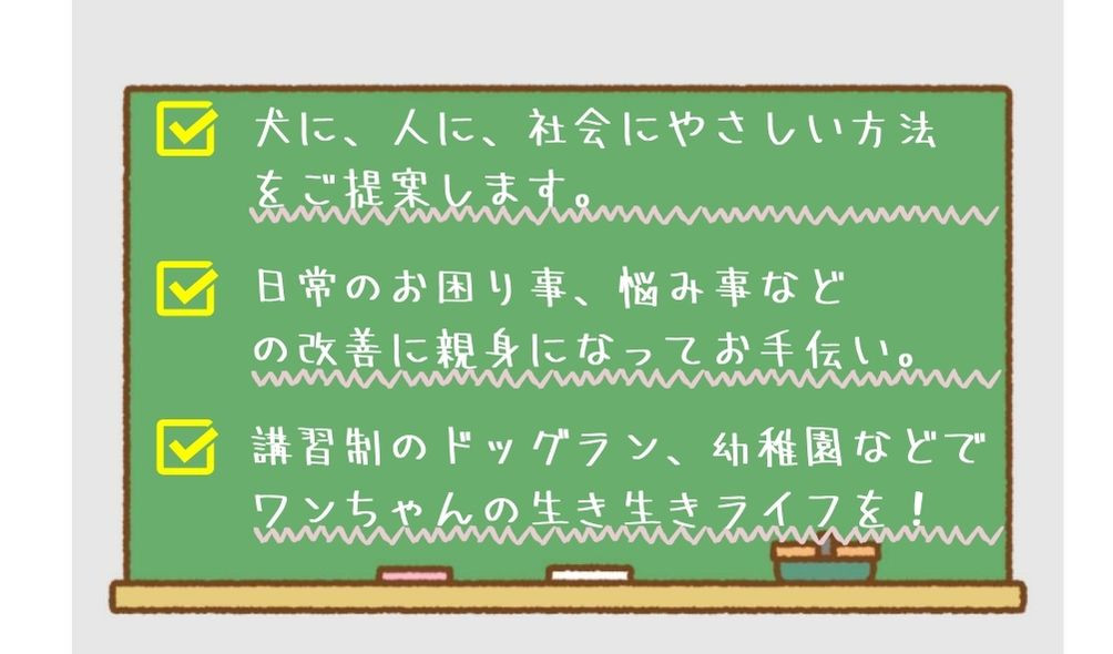 犬に、人に、社会にやさしい方法をご提案します。.jpg