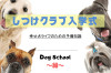 しつけクラブの表紙.jpg