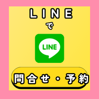 LINEで予約.png