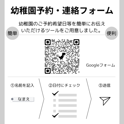 幼稚園予約・連絡フォーム (1).png