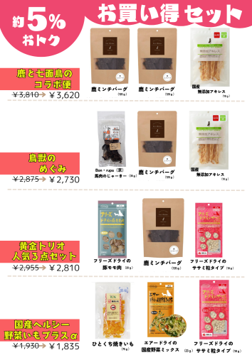 おやつセットpop.png