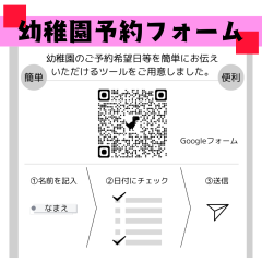 幼稚園予約フォームアイコン.png