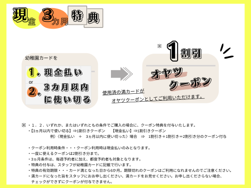 現金、3ヵ月特典 (1).png