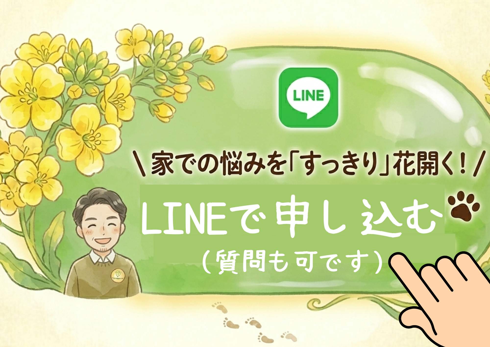 日記LINEボタン.png