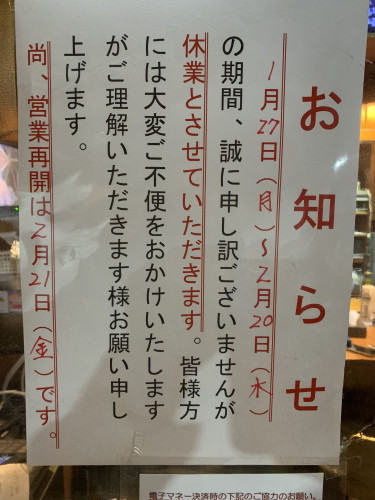 臨時休業のお知らせ