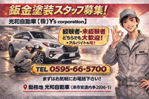 従業員募集ﾎﾟｽﾀｰ.png