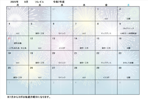 月案2025年8月画像.jpg