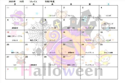 月案2025年10月画像.jpg