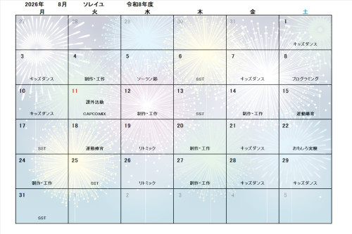 月案2026年8月画像.jpg