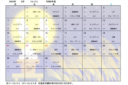 月案2026年9月画像.jpg