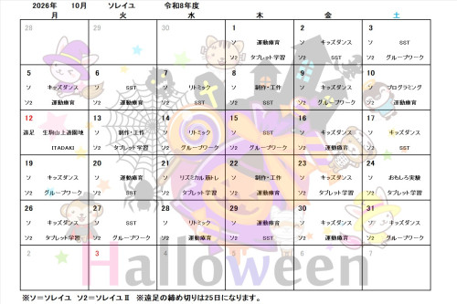 月案2026年10月画像.jpg
