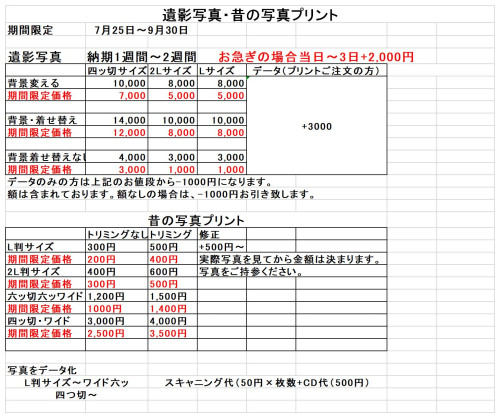 キャンペーン価格.jpg