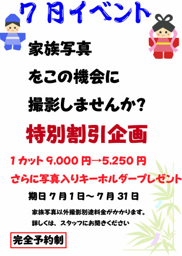 2025 7月イベント.jpg