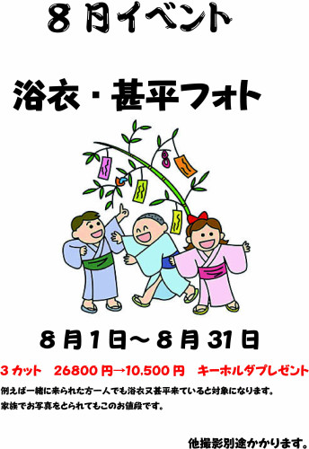 2025　8月イベント [復元].jpg
