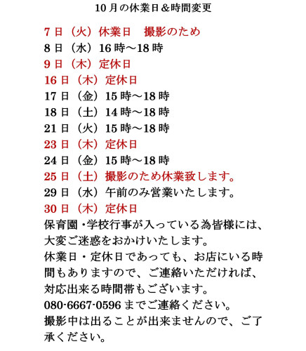10月休業日　定休日.jpg
