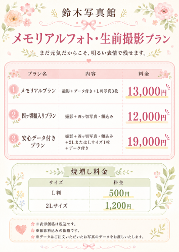 メモリアルフォトプラン.png