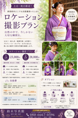 ロケーション撮影プラン.png