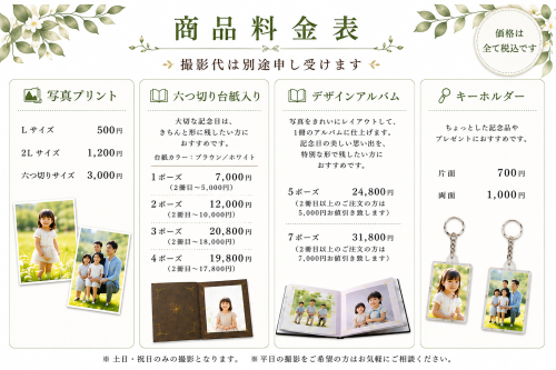ロケーション撮影　料金表.png