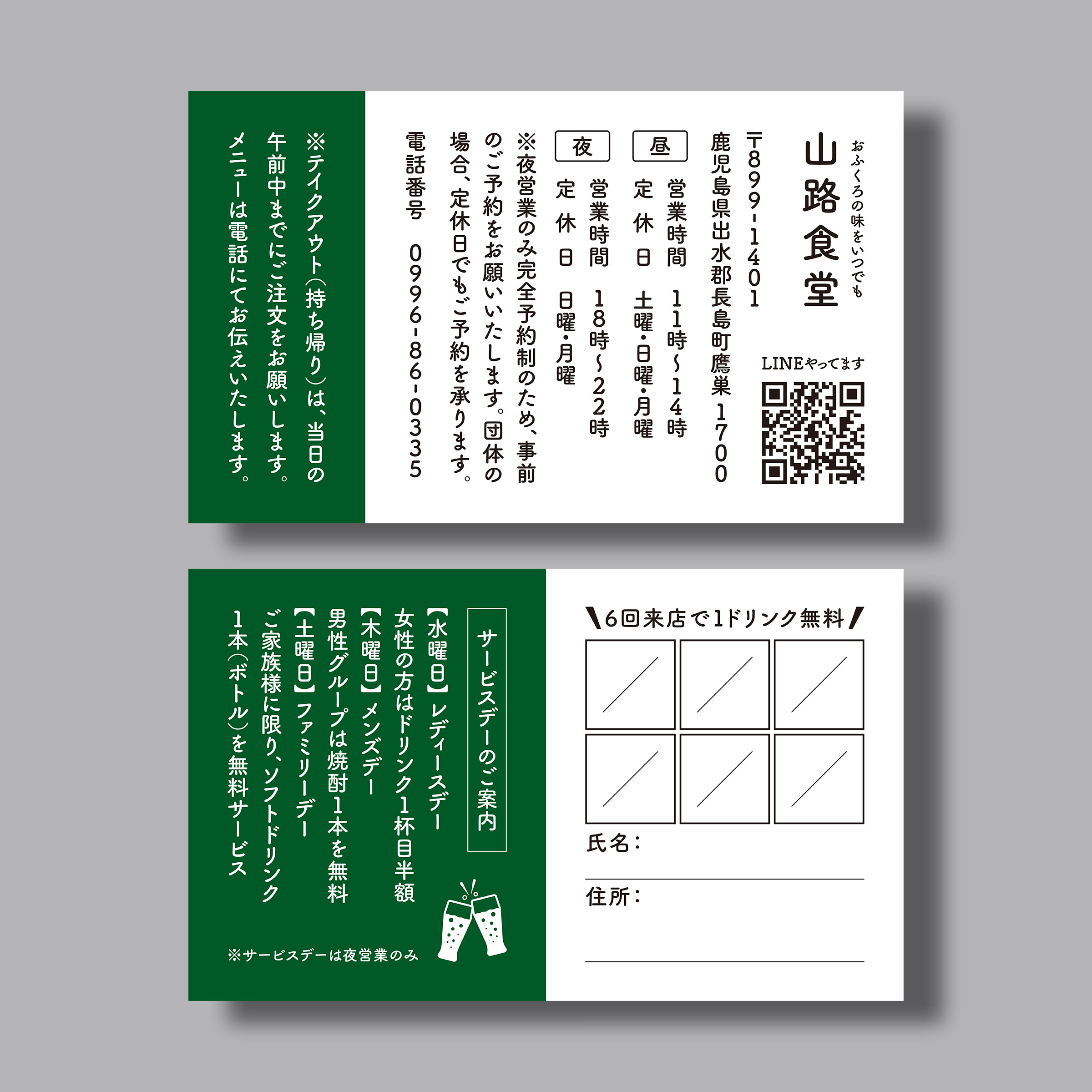 2020.09.10_Graphic Design_Yamaji-Shokudo_StampCard-.jpg