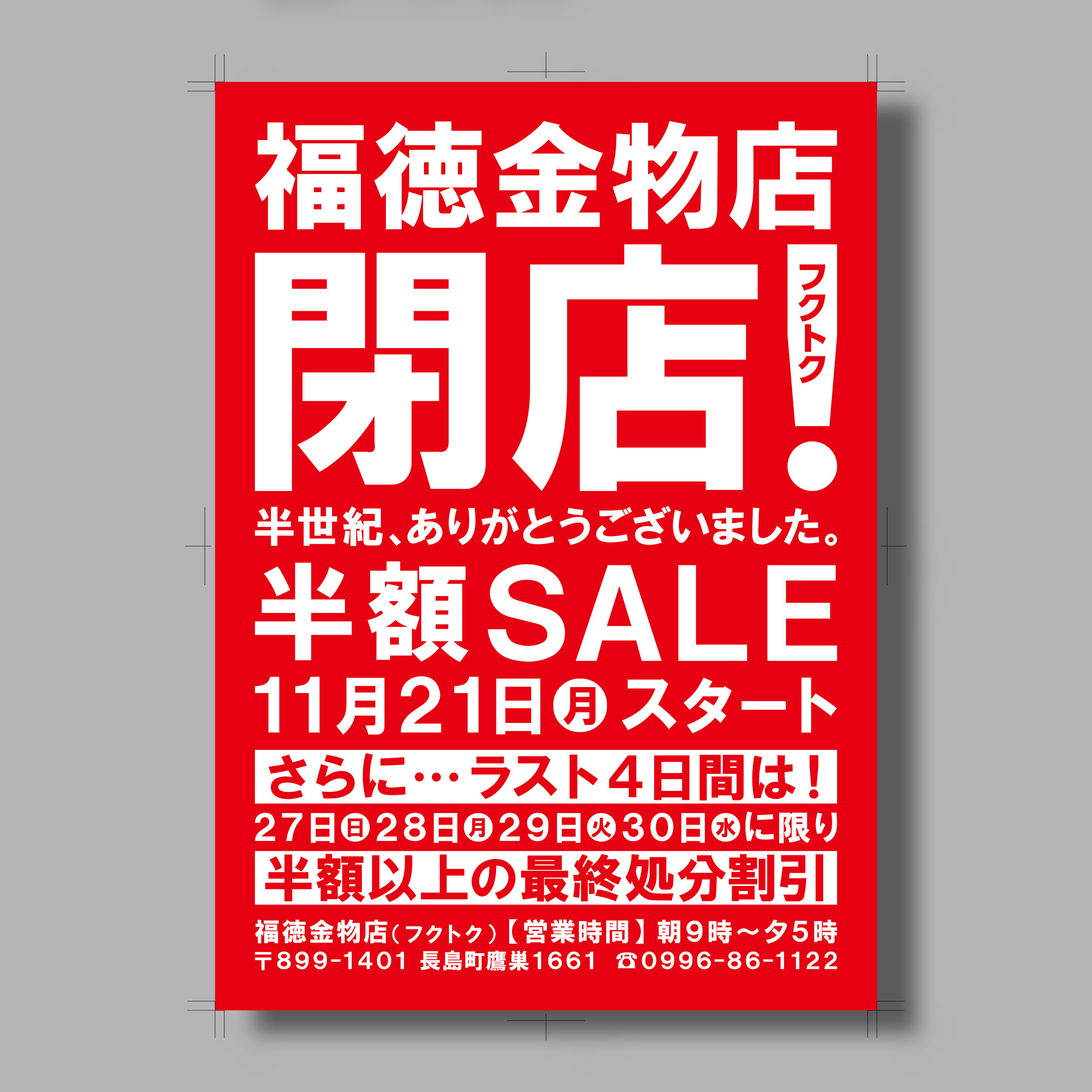 2022.11.07_Graphic Design_Fukutoku_Chirashi.jpg