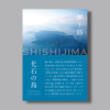 2023.03.11_Graphic Design_Shishijima-Park_Panel_1.jpg