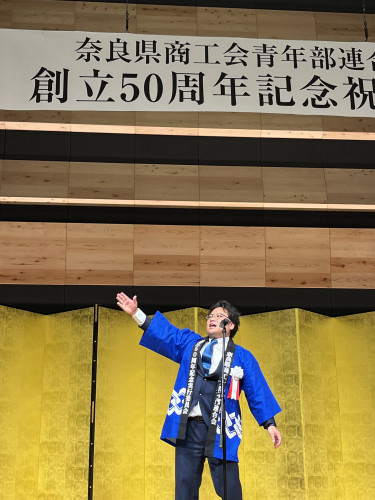 奈良県青連50周年記念式典