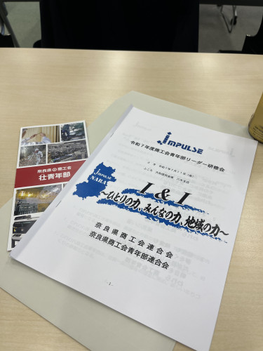 令和7年度商工会青年部リーダー研修会