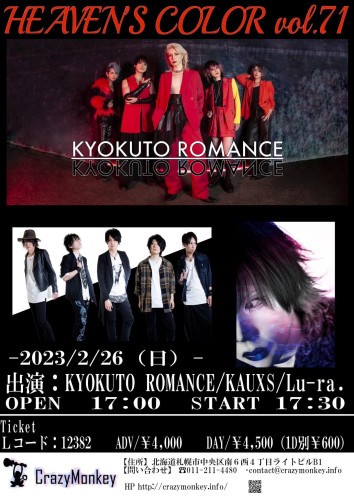 【ライブ情報】2023年2月26日(SUN) HEAVEN’S COLOR vol.71