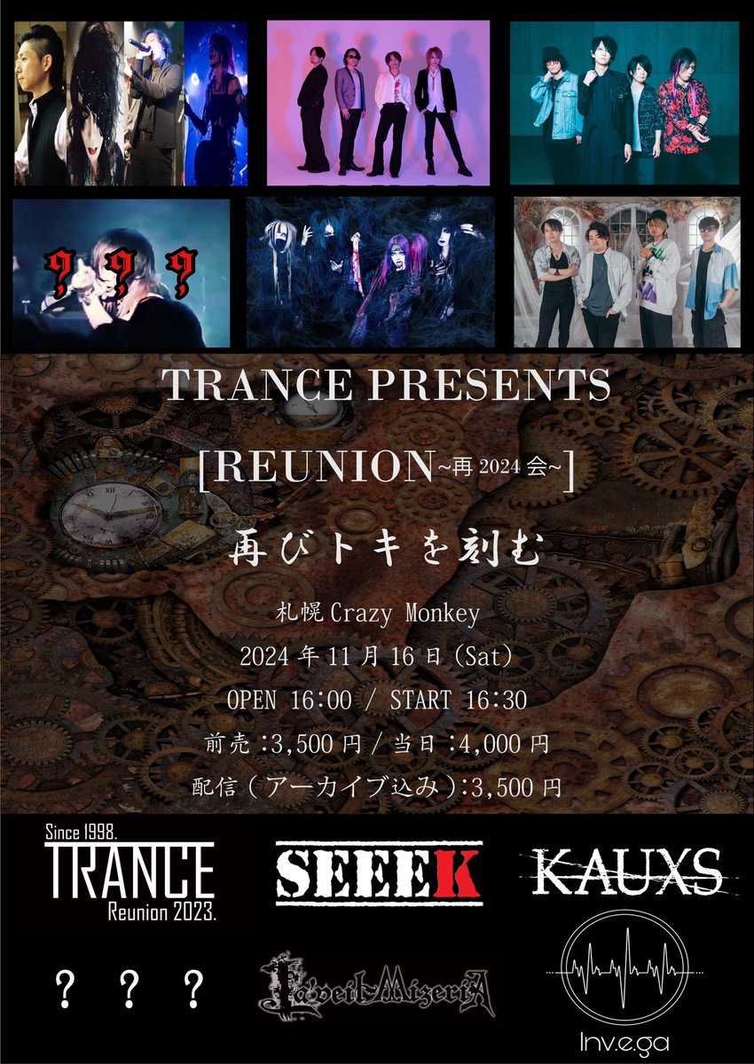 TRANCE PRESENTS [REUNION～再 2024 開～]再びトキを刻む [2024年11月16日（Sat）]