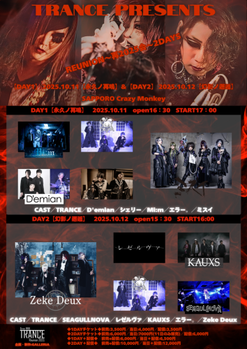 TRANCE PRESENTS「REUNION～再2025会～」