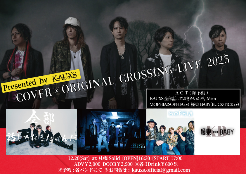 COVER×ORIGINAL CROSSING LIVE 2025