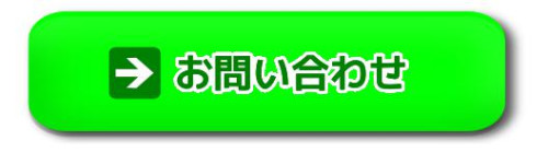 お問合せボタン_02.jpg