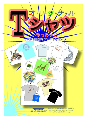 オリジナルＴシャツ
