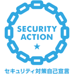 セキュリティアクション自己宣言☆1文字付.png