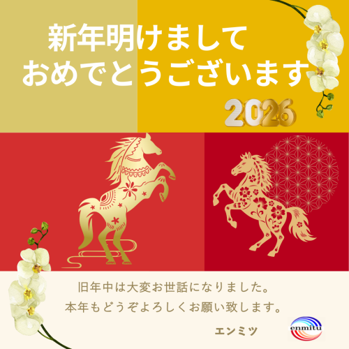 2026年おめでとうございます！