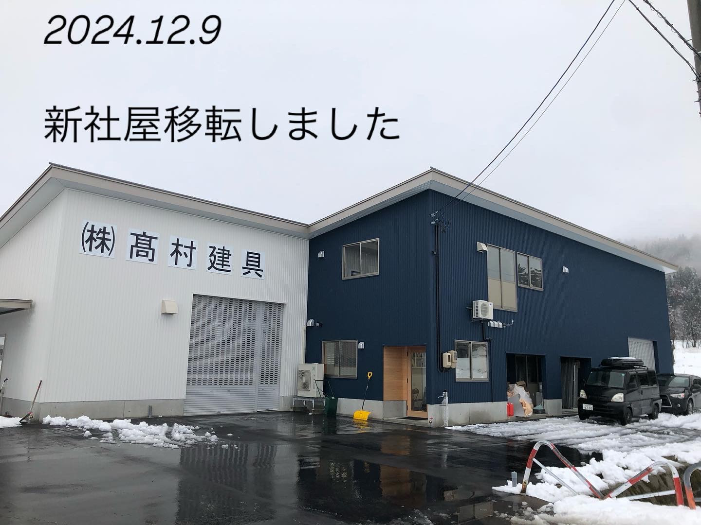 新社屋完成・社屋移転のお知らせ