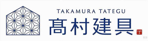 株式会社髙村建具