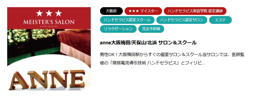 マイスター・認定講師
