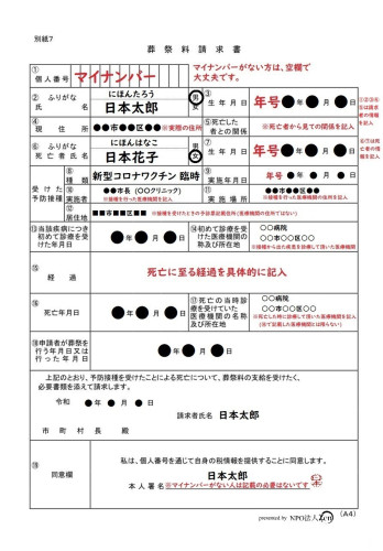 葬祭料請求書.jpg
