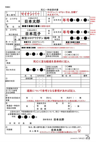 死亡一時金請求書.jpg