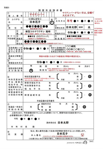 障害年金請求書.jpg