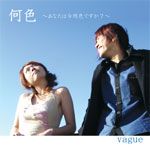 1stアルバム「何色」2005年2月8日発売